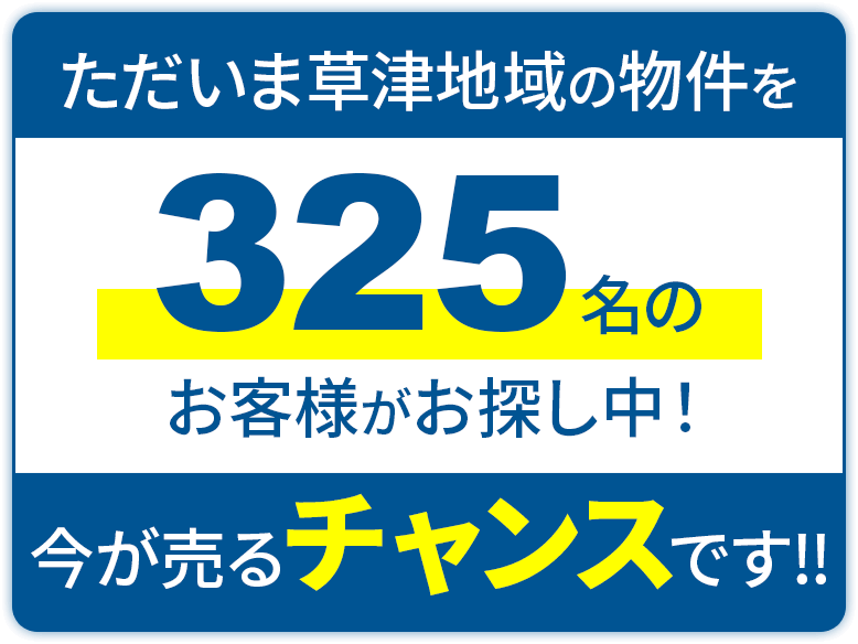 草津市 不動産売却相談専門ページ】築古・相続物件の売却ならリライト